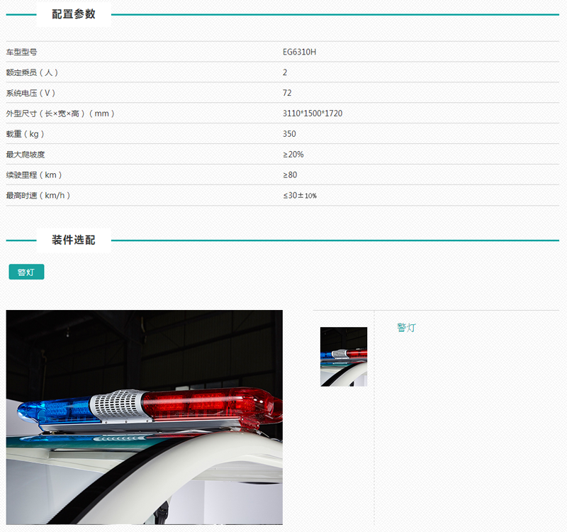 益高2座封闭警车技术参数
