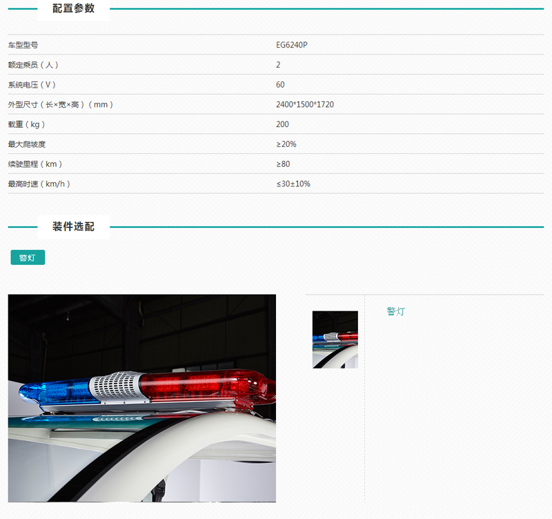 益高2座封闭警车技术参数